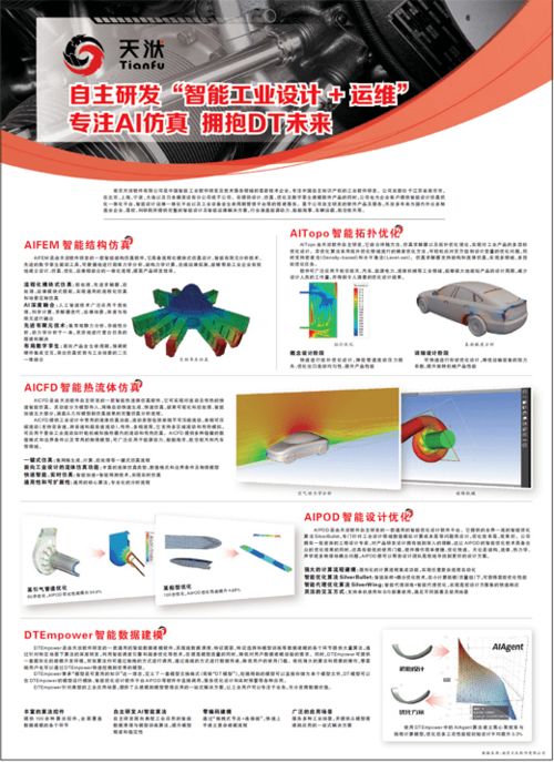 天洑軟件 以自主研發(fā)擁抱AI仿真，驅(qū)動智能工業(yè)設計與運維的未來