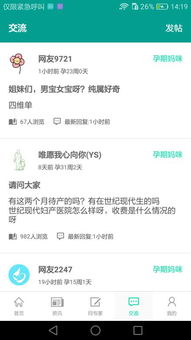 南京婦幼APP安卓版 便捷就醫(yī)新選擇